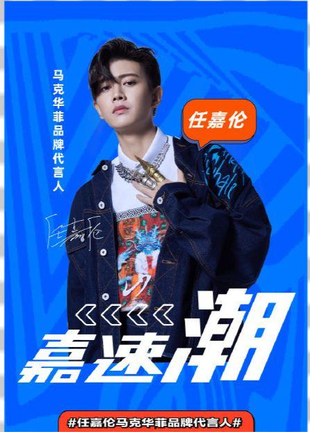 今日吃瓜爆料任嘉伦图片,颜值与实力并存！