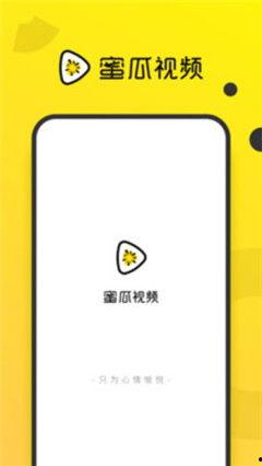 蜜瓜热门视频下载安装,轻松获取精彩内容