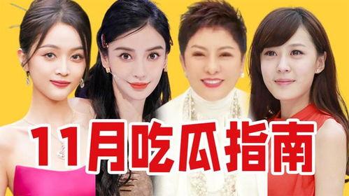 11月热门事件吃瓜视频,吃瓜视频盘点，笑料与真相齐飞