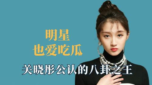 明星八卦爆料吃瓜是真的吗吗,吃瓜真相，是真是假？