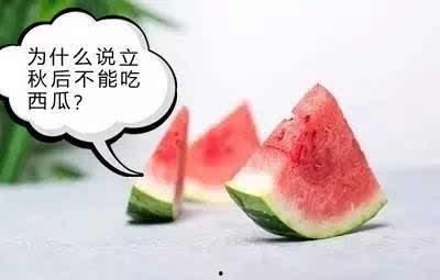 今日立秋吃瓜了没有,您吃瓜了吗？