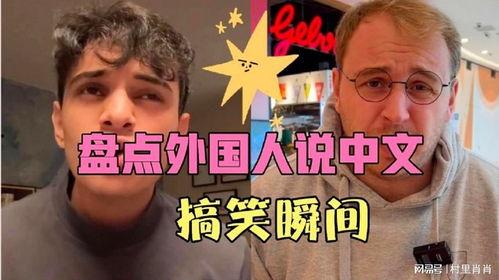 外国人说中文吃瓜八卦爆料,吃瓜八卦爆料大揭秘