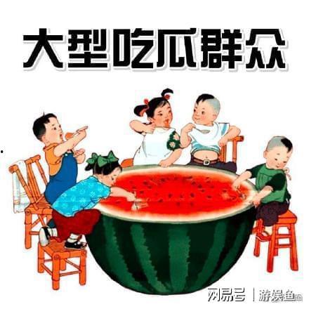 真千金爆料全家带凳子吃瓜,全家带凳子围观吃瓜现场