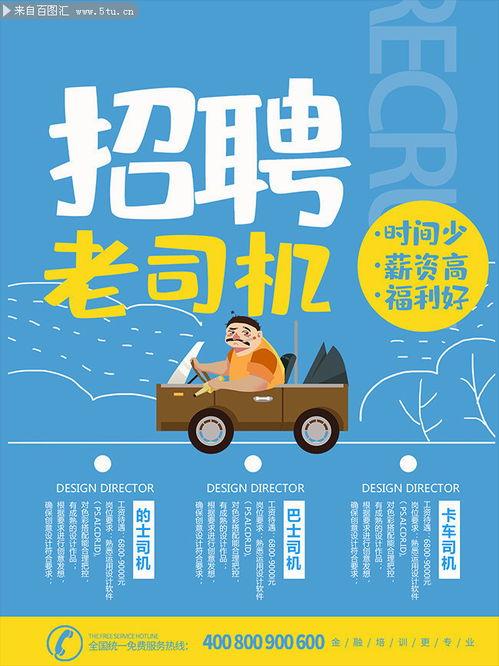 瓜沥今日招工驾驶员,驾驶员职位火热招募中