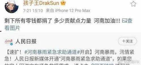 明星网红捐款河南名单,爱心汇聚，助力灾后重建